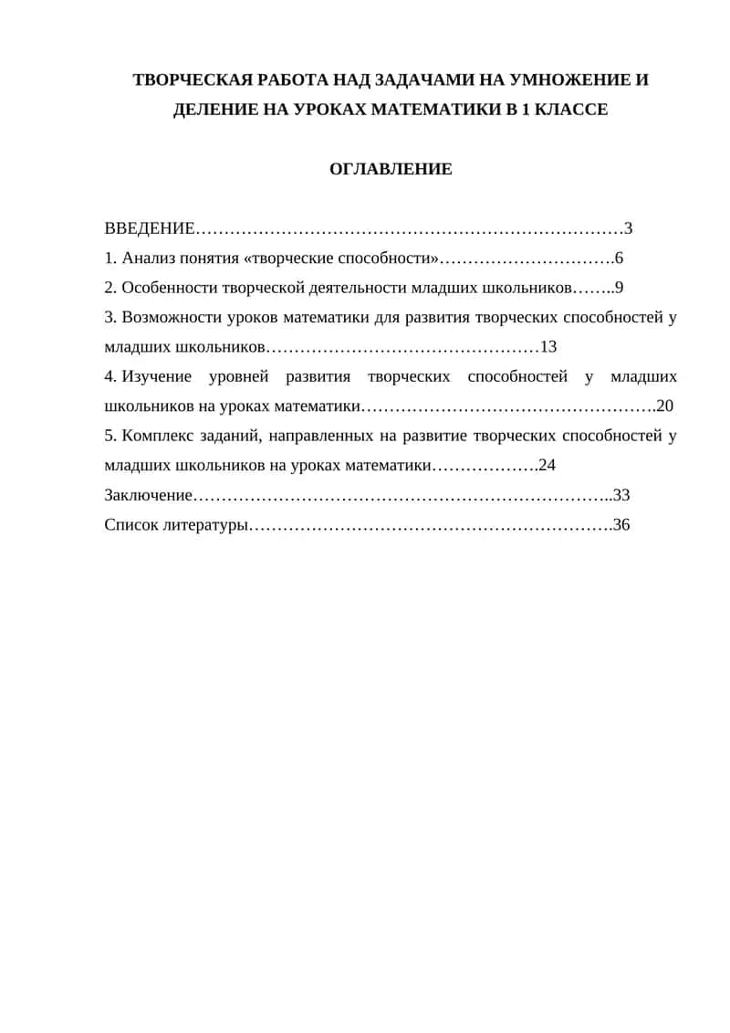ТВОРЧЕСКАЯ РАБОТА НАД ЗАДАЧАМИ НА УМНОЖЕНИЕ И ДЕЛЕНИЕ НА УРОКАХ МАТЕМАТИКИ В 1 КЛАССЕ