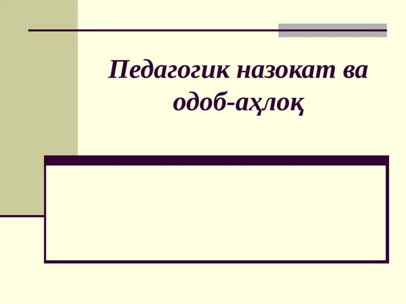Педагогик назокат ва одоб-аҳлоқ