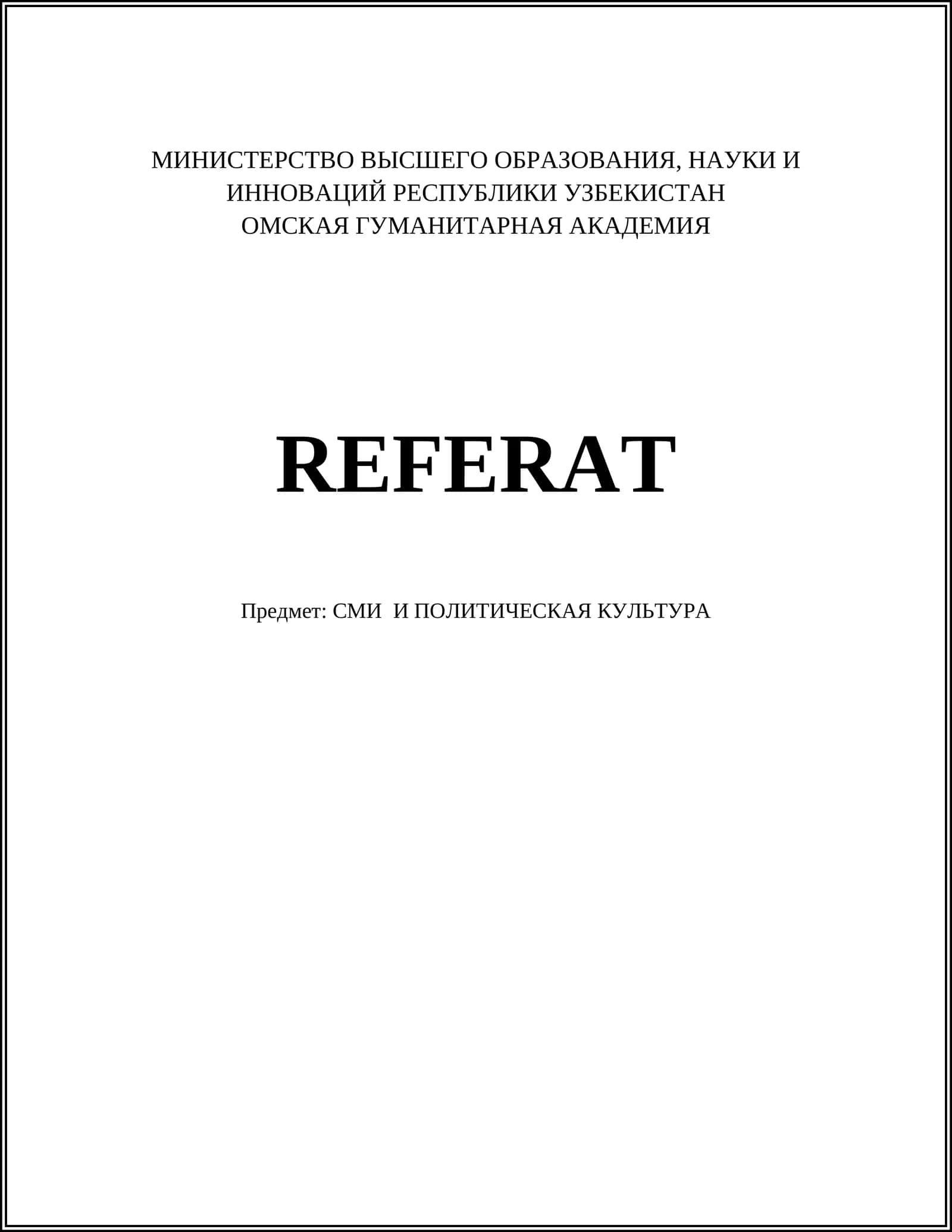 СМИ И ПОЛИТИЧЕСКАЯ КУЛЬТУРА