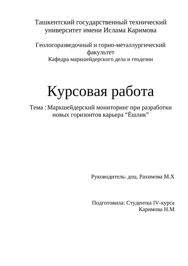 : Маркшейдерский мониторинг при разработки новых горизонтов карьера “Ёшлик”