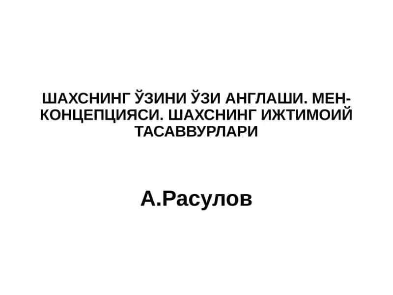Шахснинг ўзини ўзи англаши