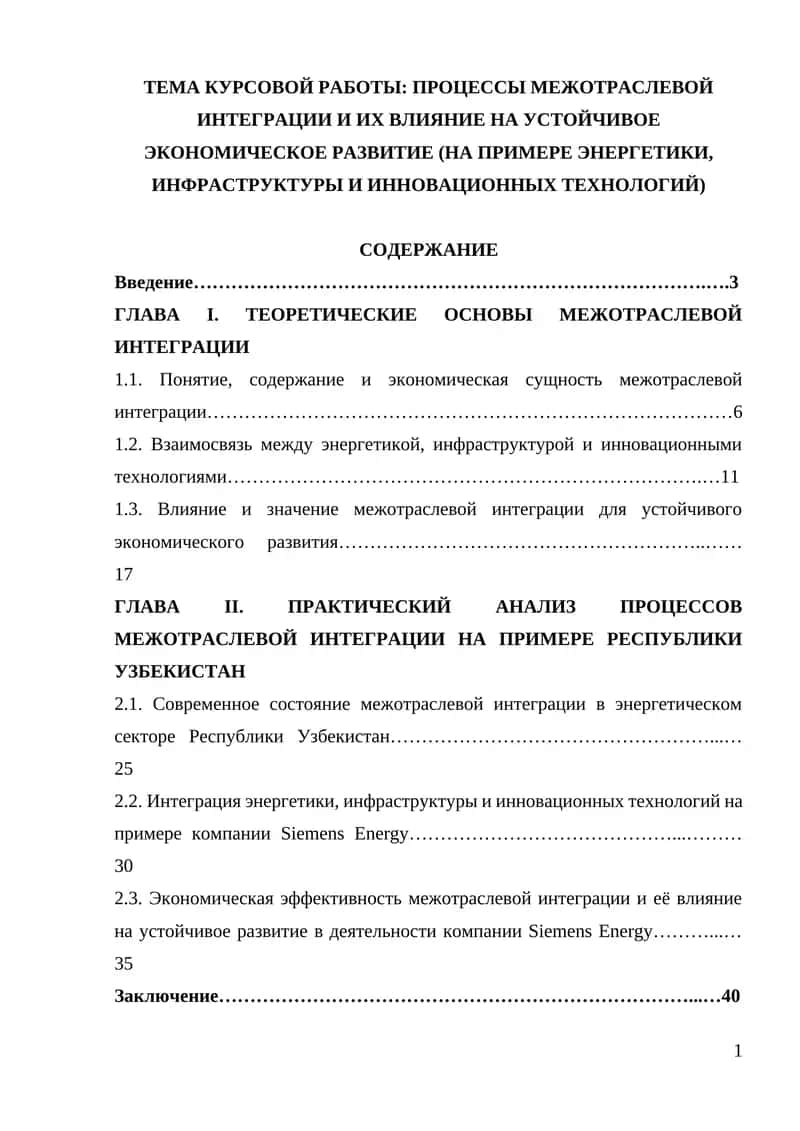 Процессы межотраслевой интеграции и их влияние на устойчивое экономическое развитие