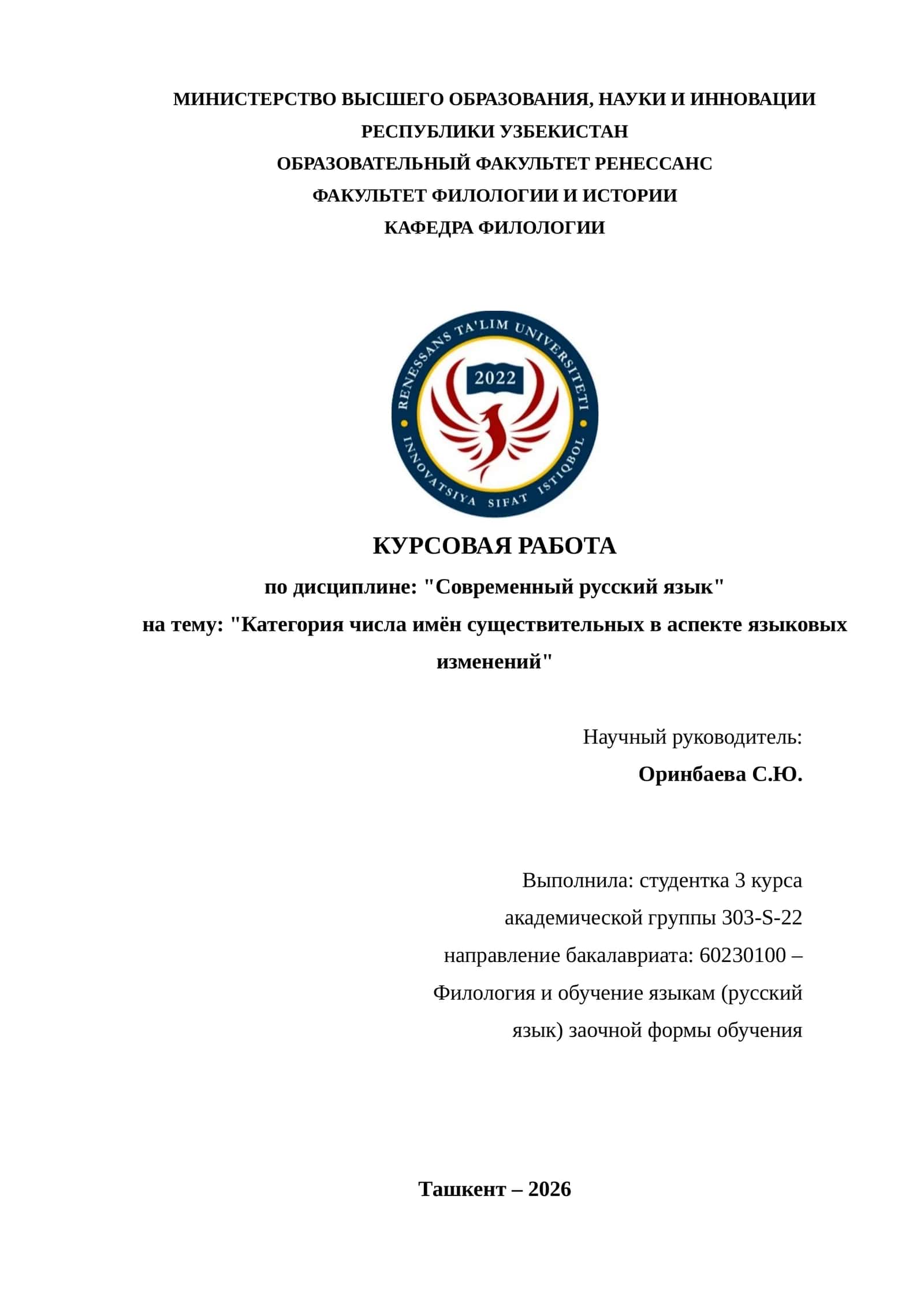 Категория числа имён существительных в аспекте языковых изменений