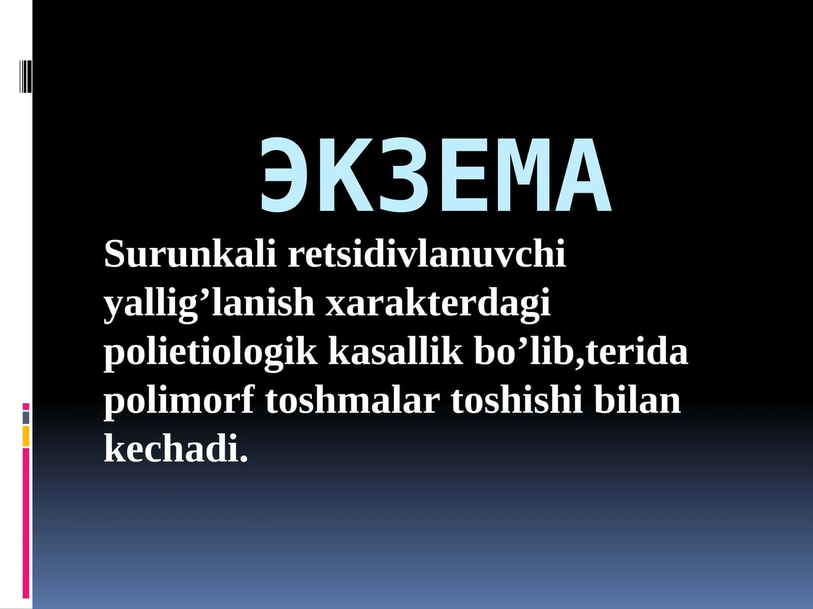 ЭКЗЕМА