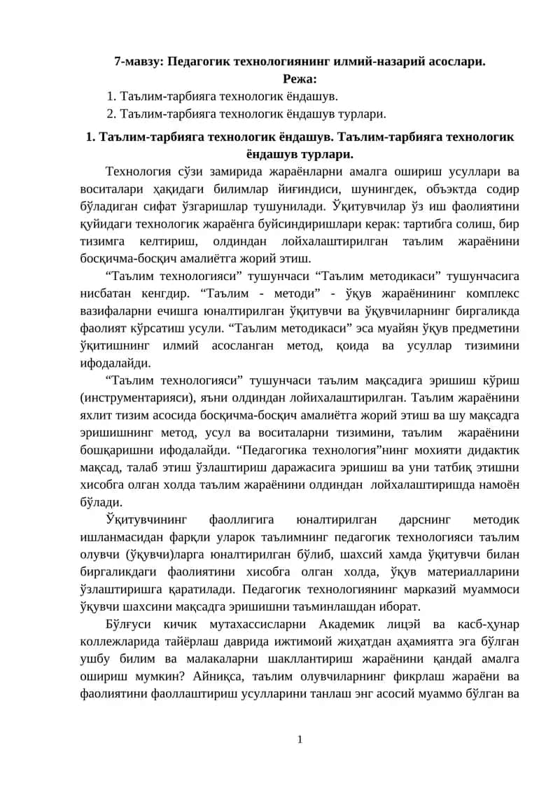 Педагогик технологиянинг илмий-назарий асослари
