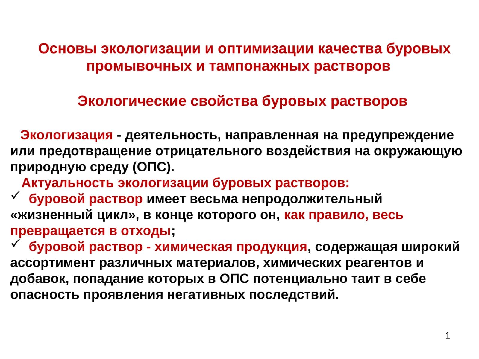 Экологизация- деятельность