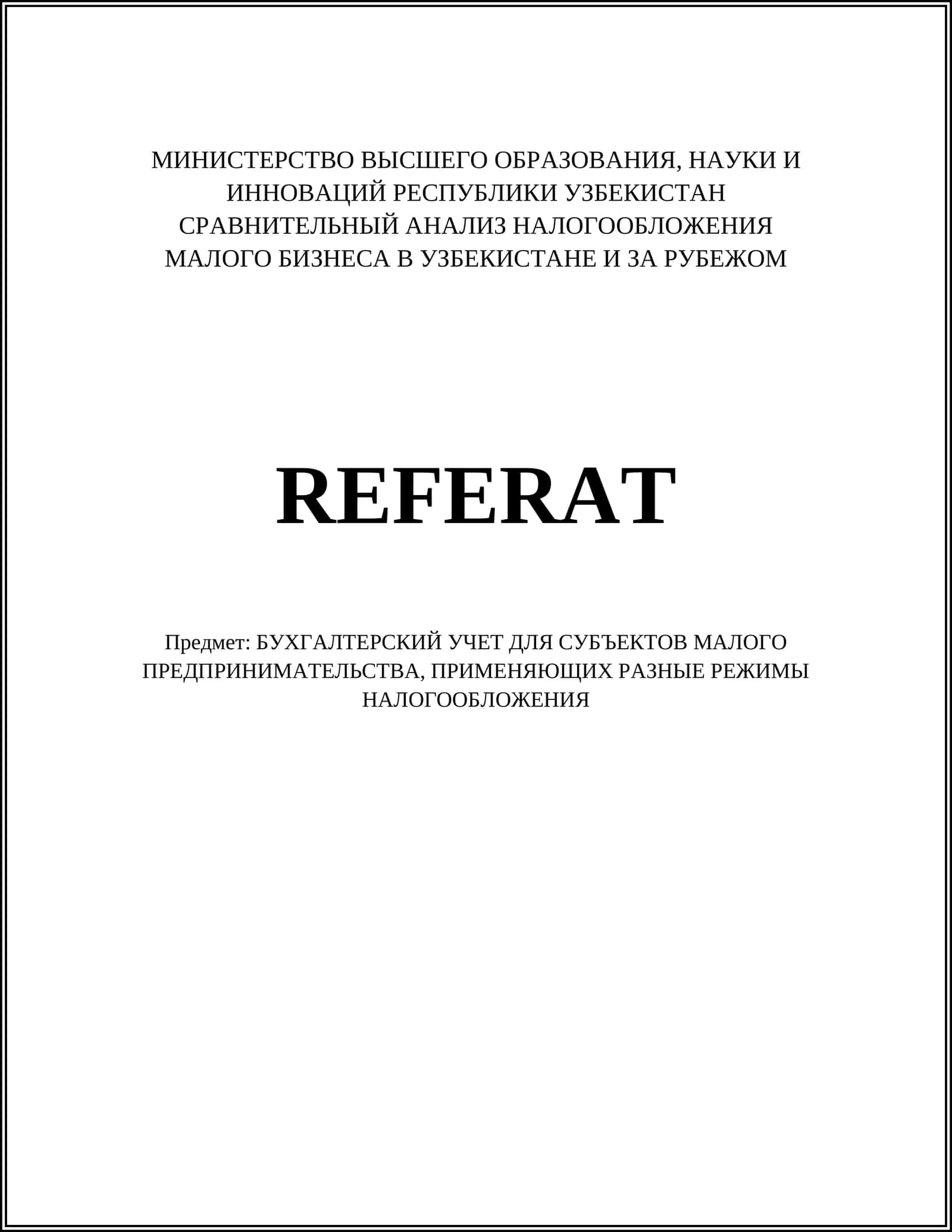 Основы бухгалтерского учета для малого бизнеса