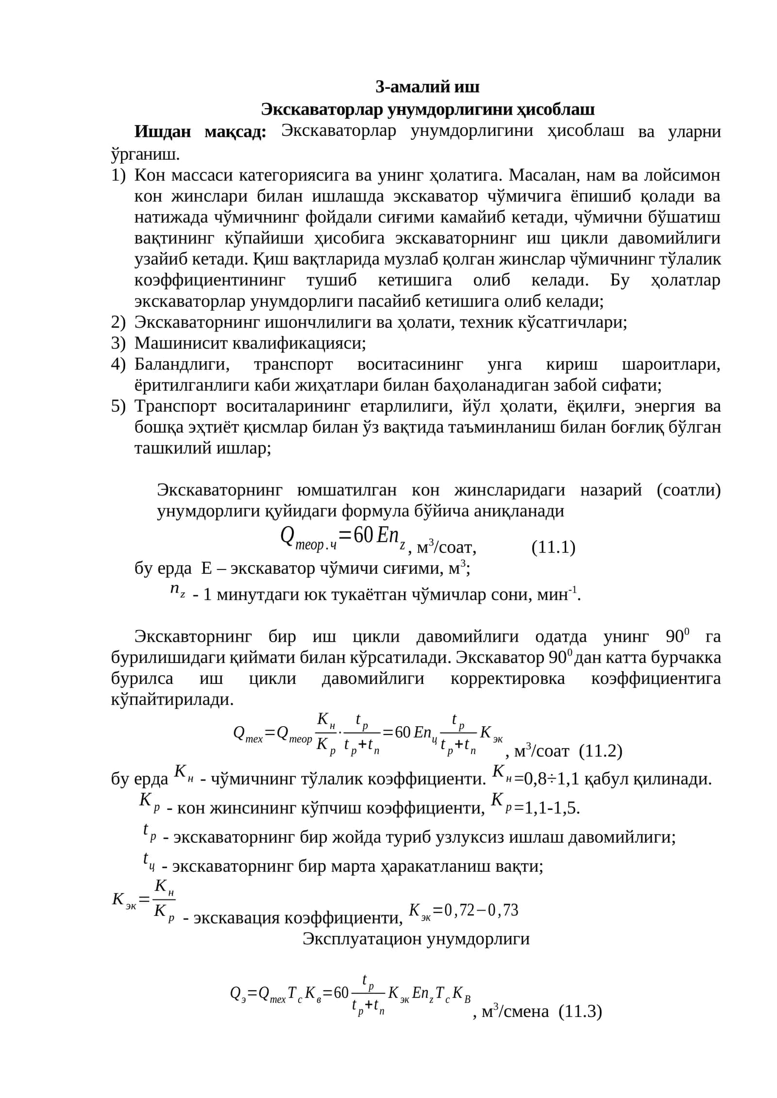 Экскаваторлар унумдорлигини ҳисоблаш