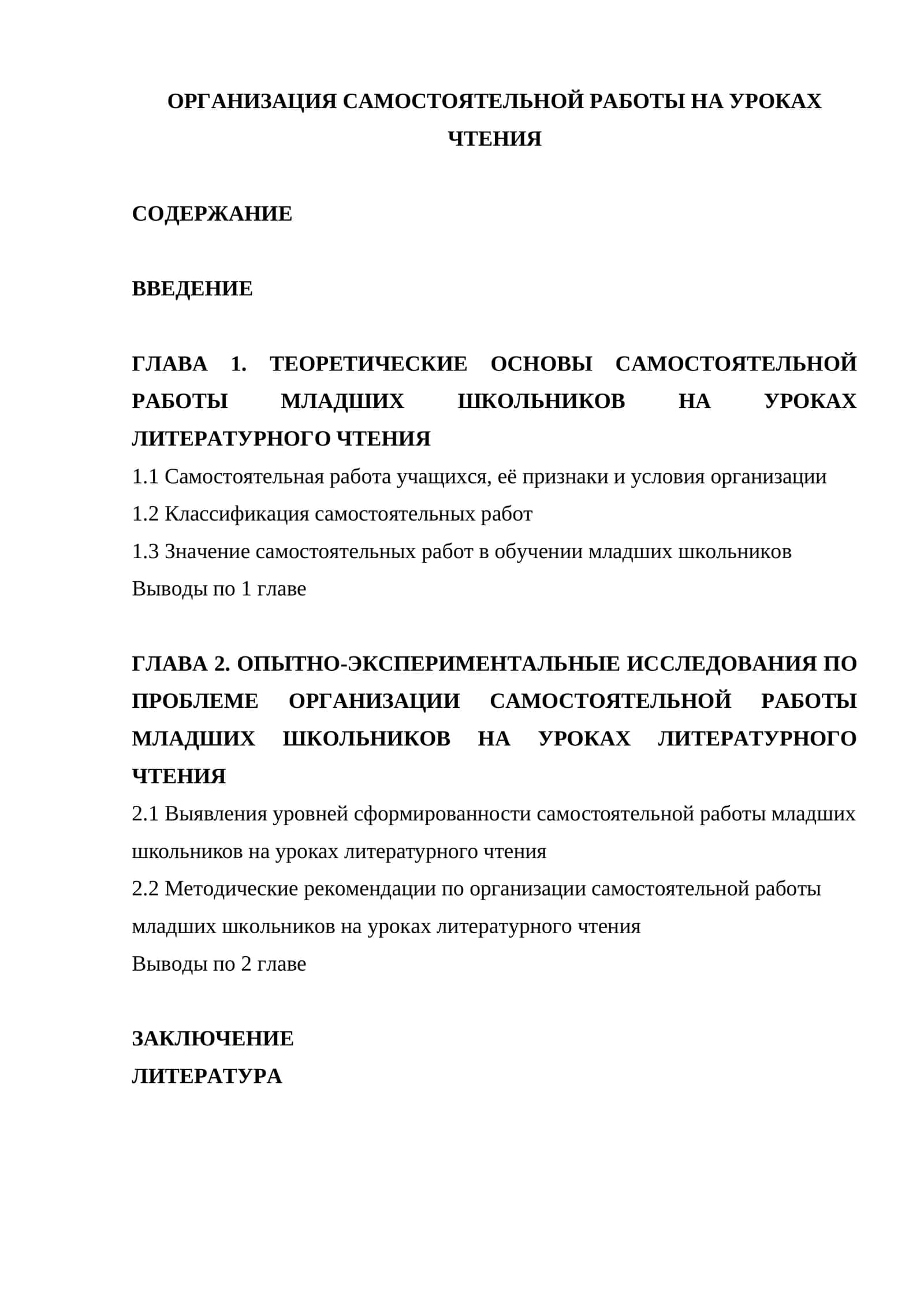 ОРГАНИЗАЦИЯ САМОСТОЯТЕЛЬНОЙ РАБОТЫ НА УРОКАХ ЧТЕНИЯ