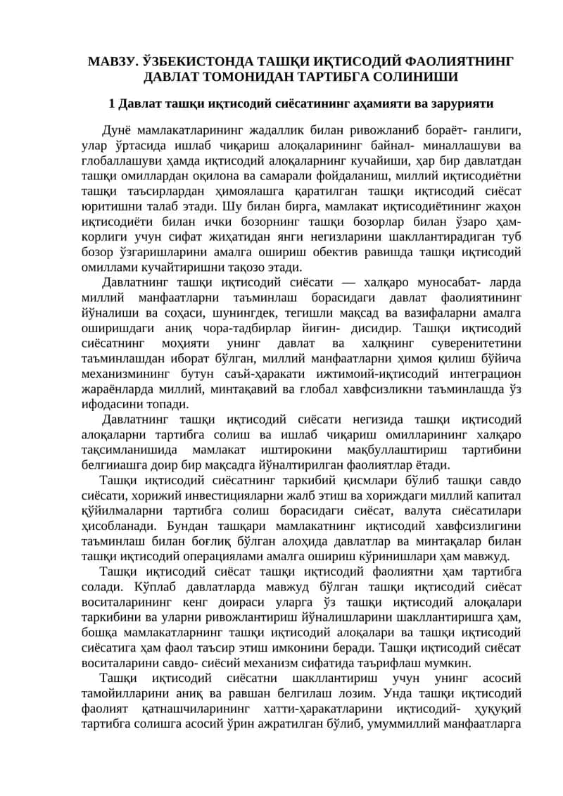 Давлат ташқи иқтисодий сиёсатининг аҳамияти ва зарурияти