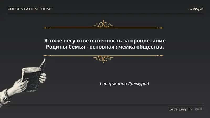Роль семьи в процветании Родины