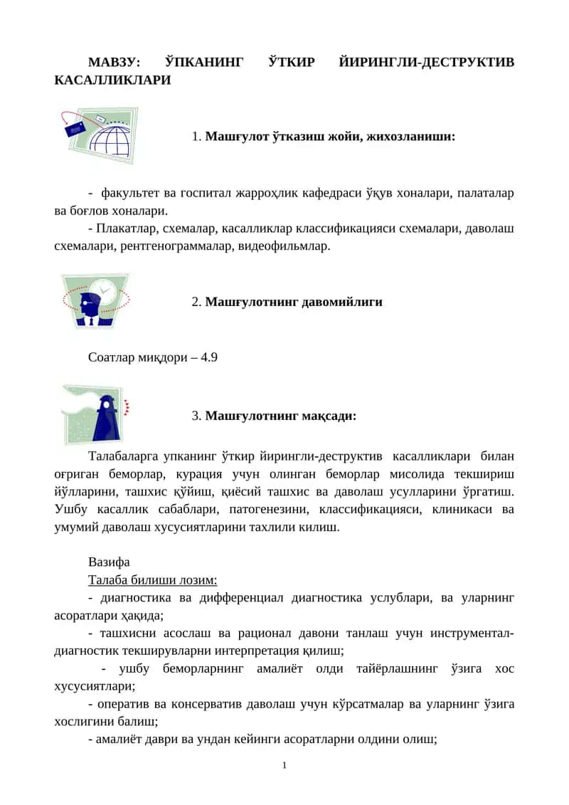 Упканинг ўткир йирингли-деструктив касалликлари