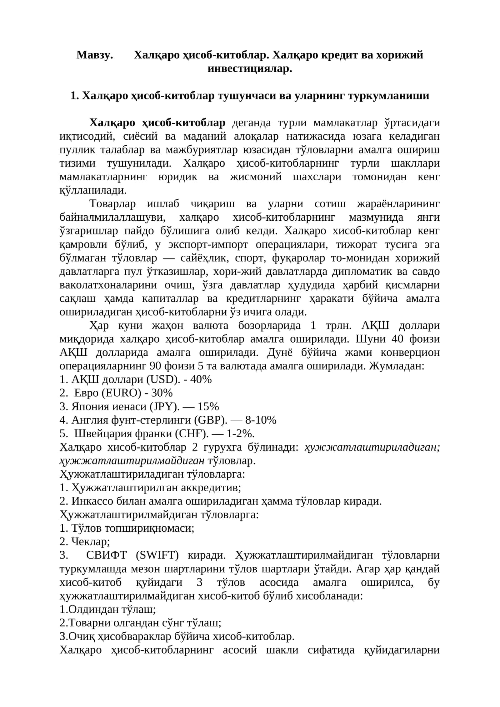 Халқаро ҳисоб-китоблар. Халқаро кредит ва хорижий инвестициялар