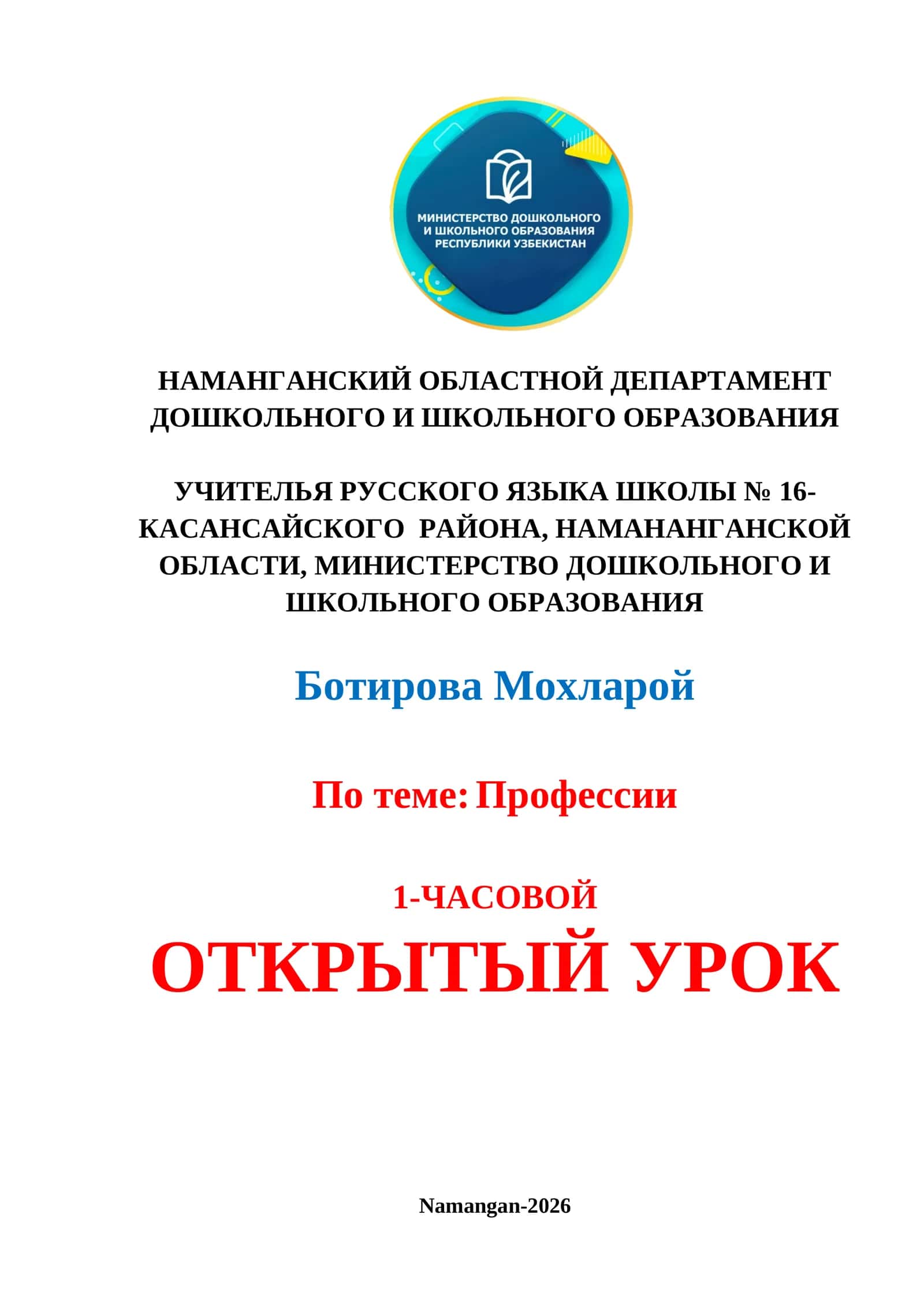 Профессии