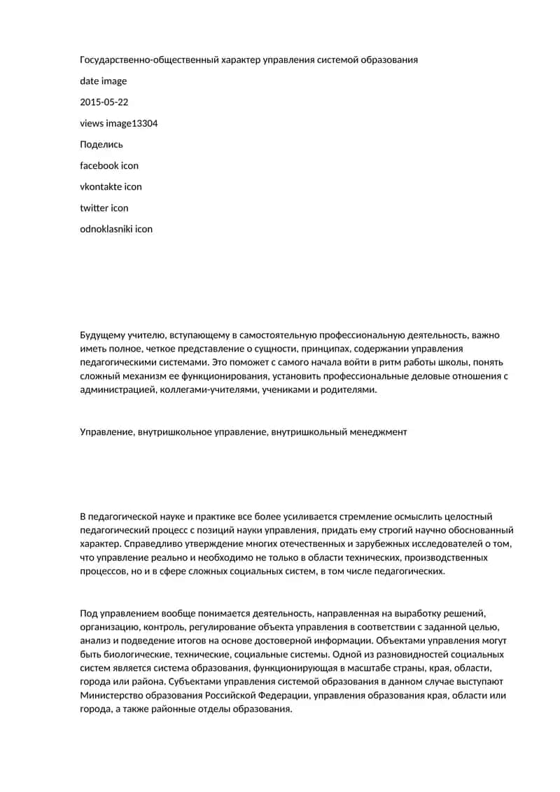 Управление педагогическими системами