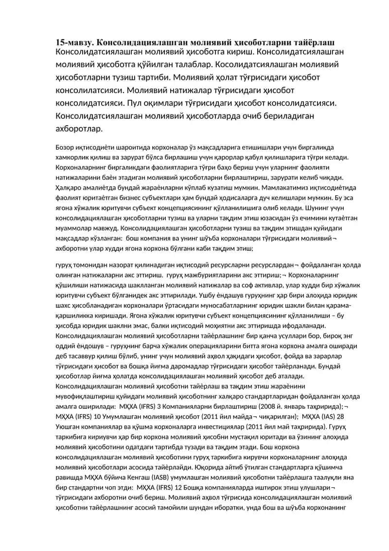 Консолидациялашган молиявий ҳисоботлар