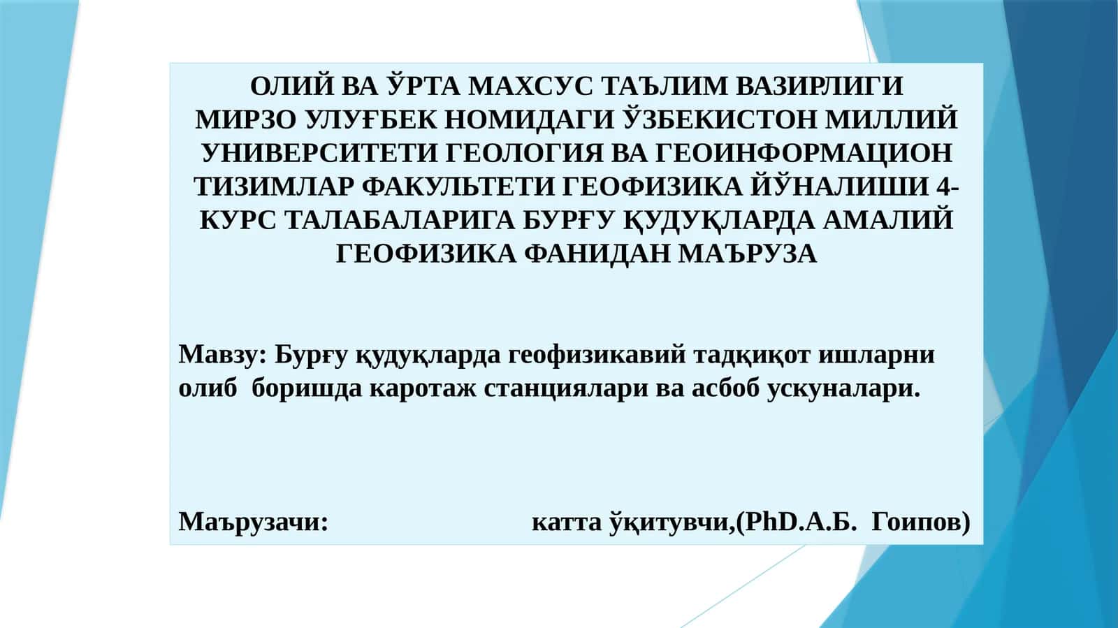 Геофизикавий тадқиқотлар