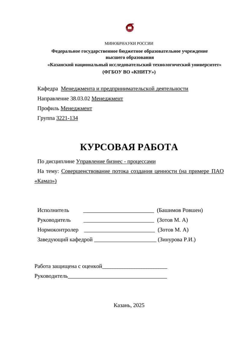 Совершенствование потока создания ценности (на примере ПАО «Камаз»)