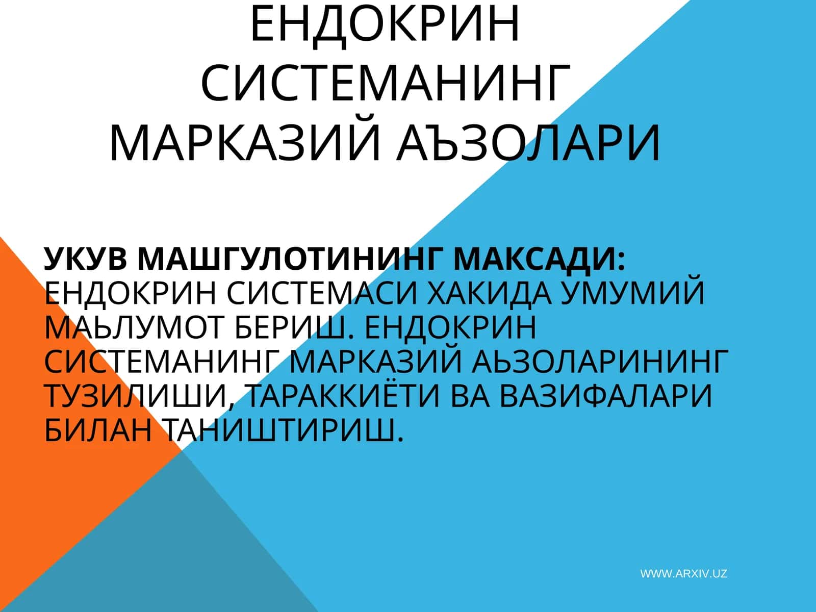 Ендокрин Системанинг Марказий Аъзолари