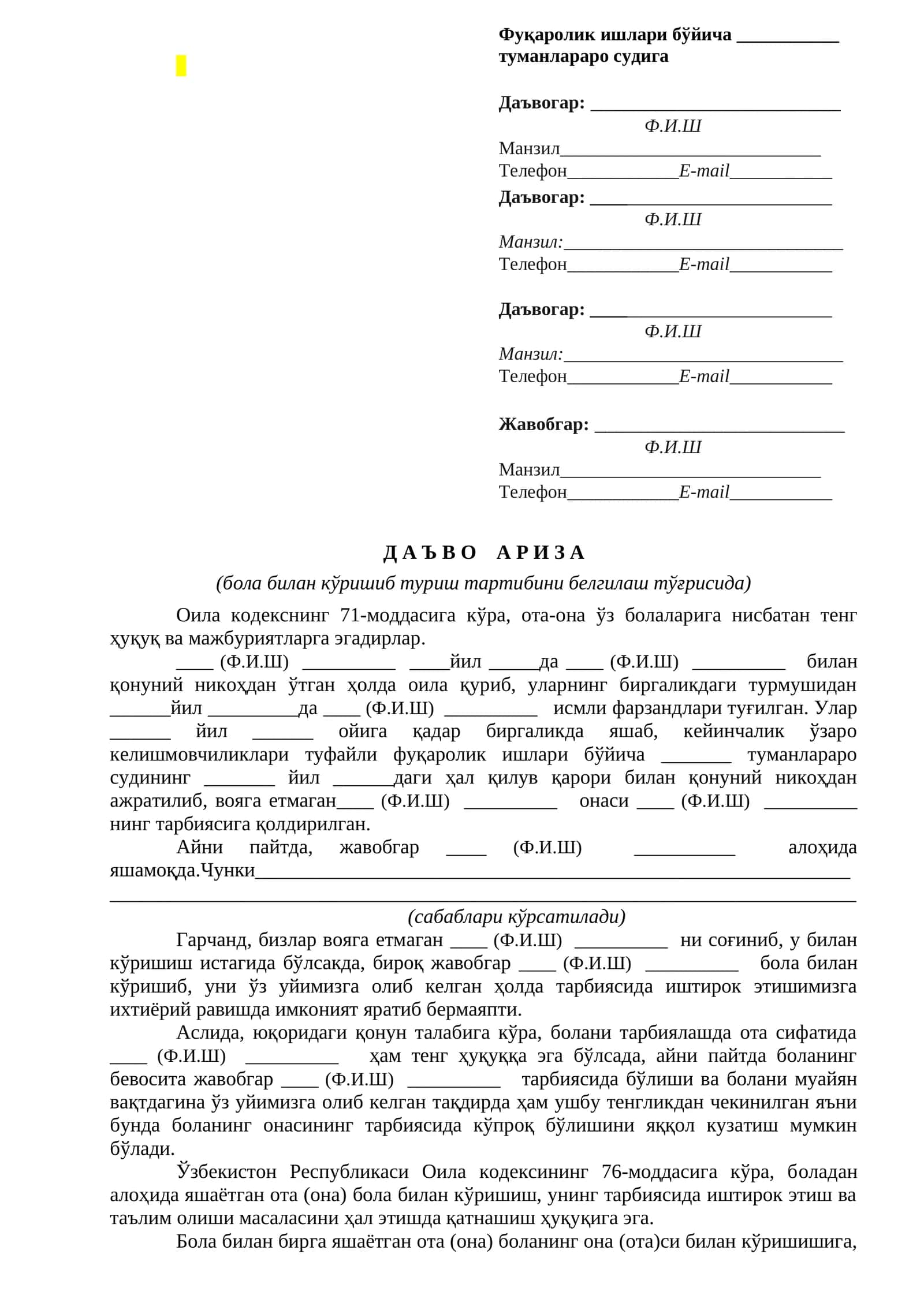 Д А Ъ В О А Р И З А
(бола билан кўришиб туриш тартибини белгилаш тўғрисида)