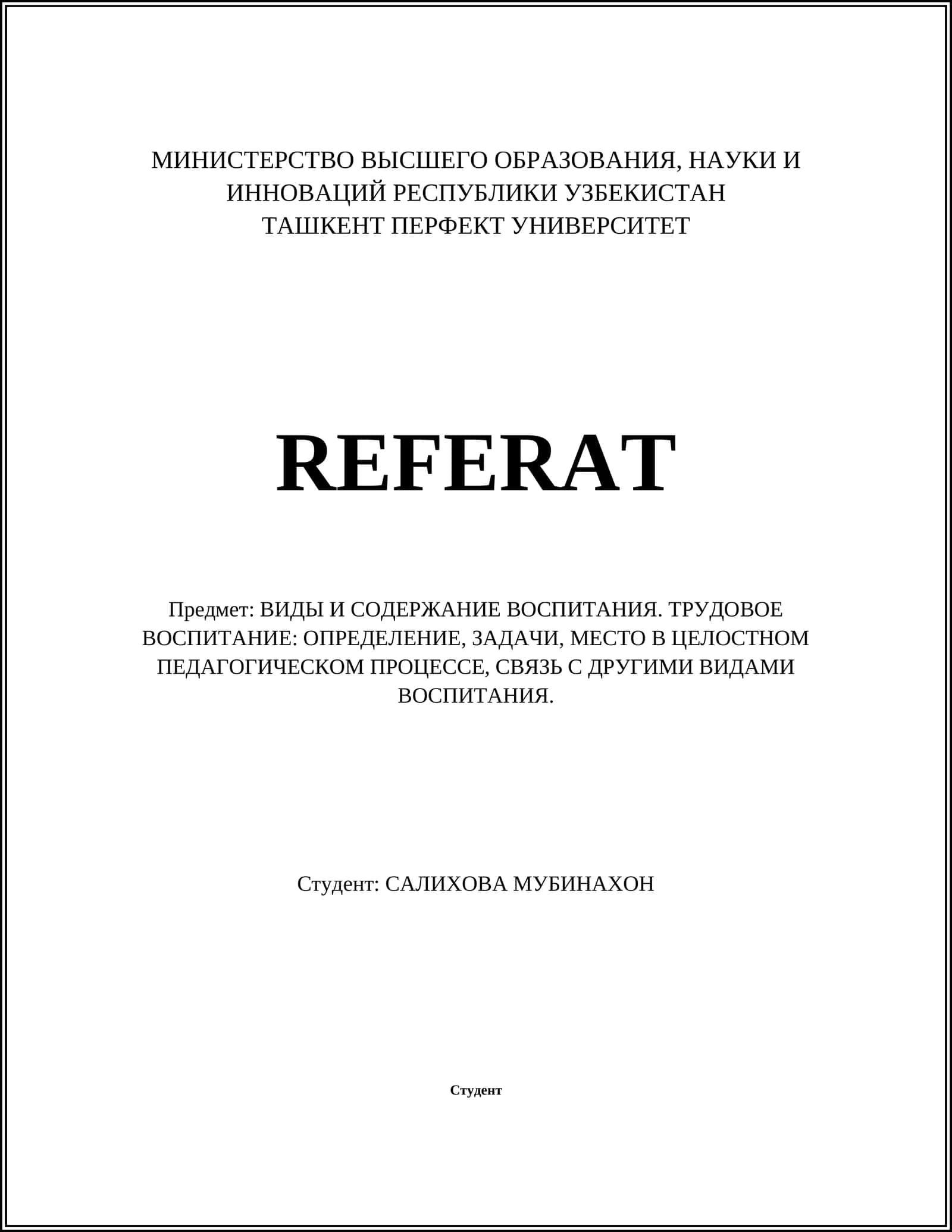 Трудовое воспитание