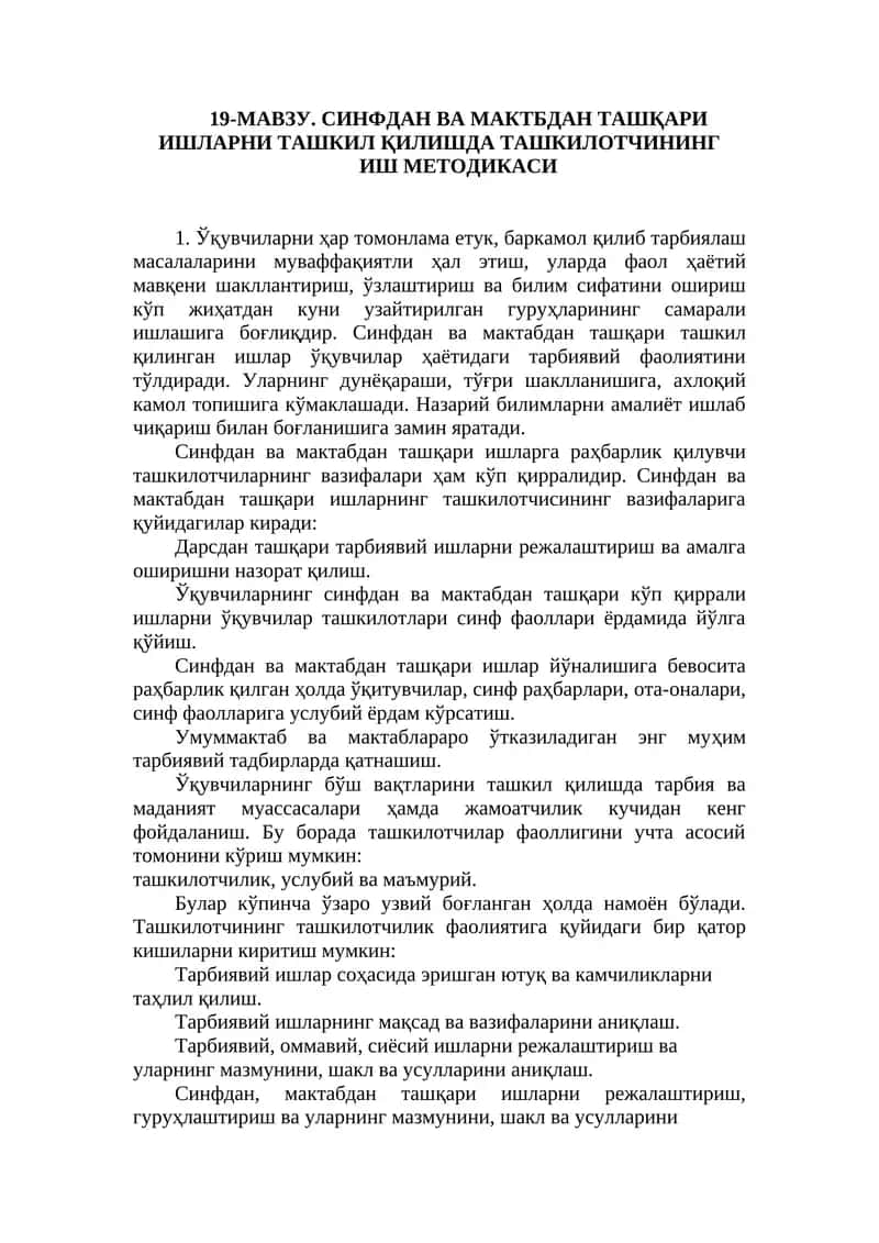 Синфдан ва мактабдан ташқари ишларни ташкил қилишда ташкилотчининг иш методикаси