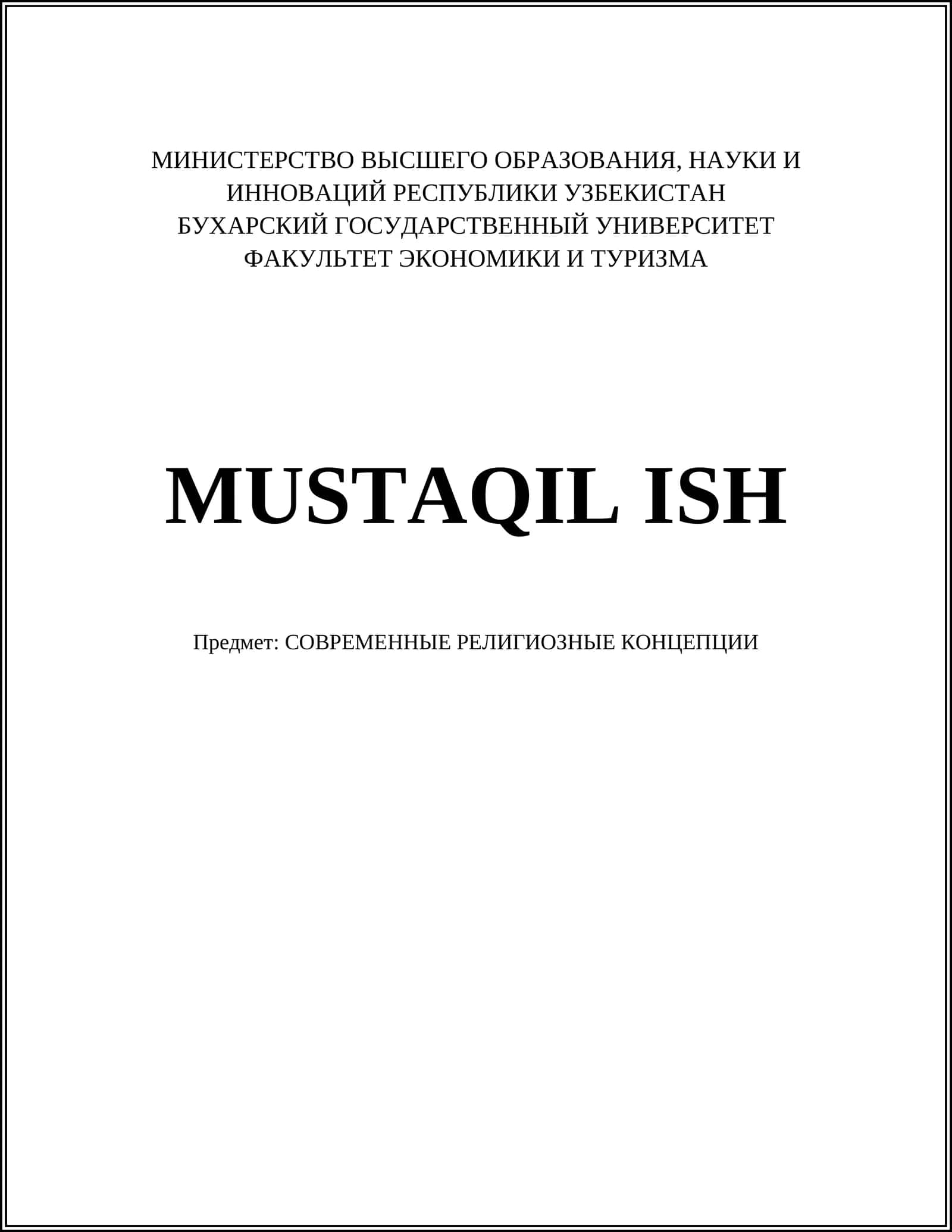 Плюрализация религий в современном мире