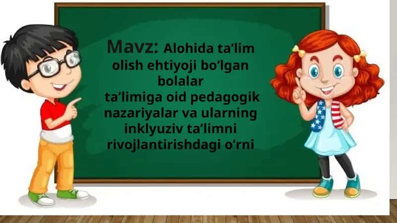 Alohida ta’lim olish ehtiyoji bо‘lgan bolalarta’limiga oid pedagogik nazariyalar va ularning inklyuziv ta’limni rivojlantirishdagi о‘rni