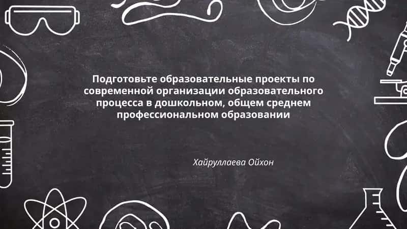 Проект по внедрению смешанного (blended) обучения в дошкольных учреждениях и общеобразовательной школе