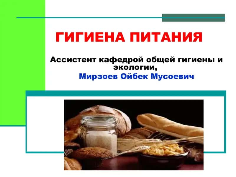 Ovqatlanish gigiyenasi (nutritiologiya)