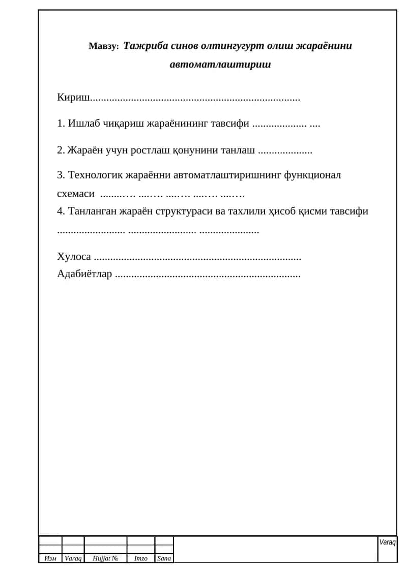 Тажриба синов олтингугурт олиш жараёнини автоматлаштириш