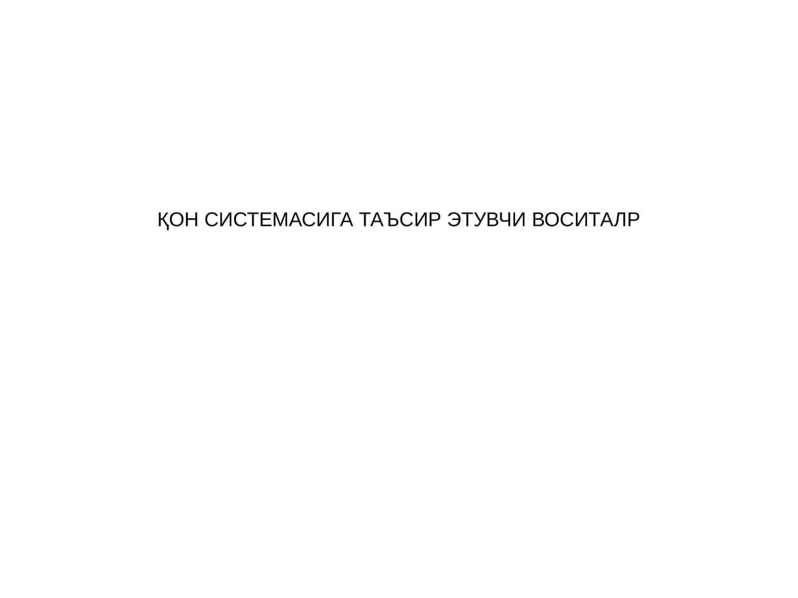 Эритропоэзга таъсир этувчи воситалар