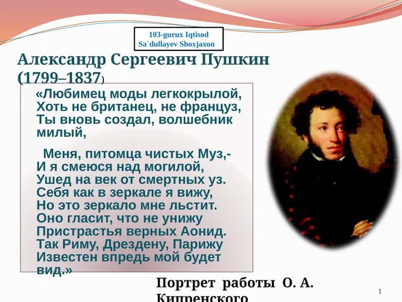 Портрет работыО. А. Кипренского