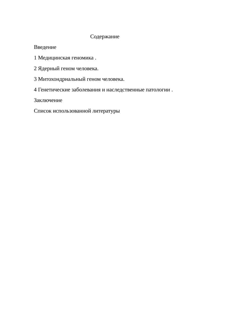 Геномика