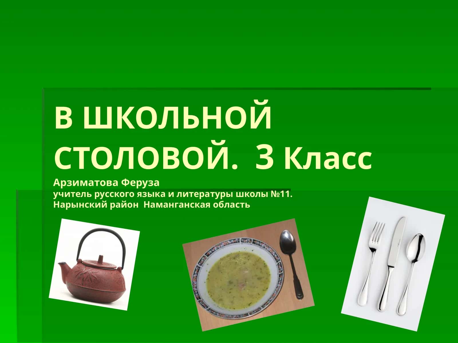 3-sinf Rus tili fanidan В школьной столовой dars taqdimoti