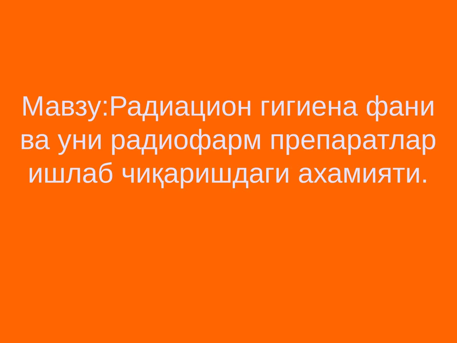 Радиацион гигиена фани ва уни радиофарм препаратлар ишлаб чиқаришдаги ахамияти