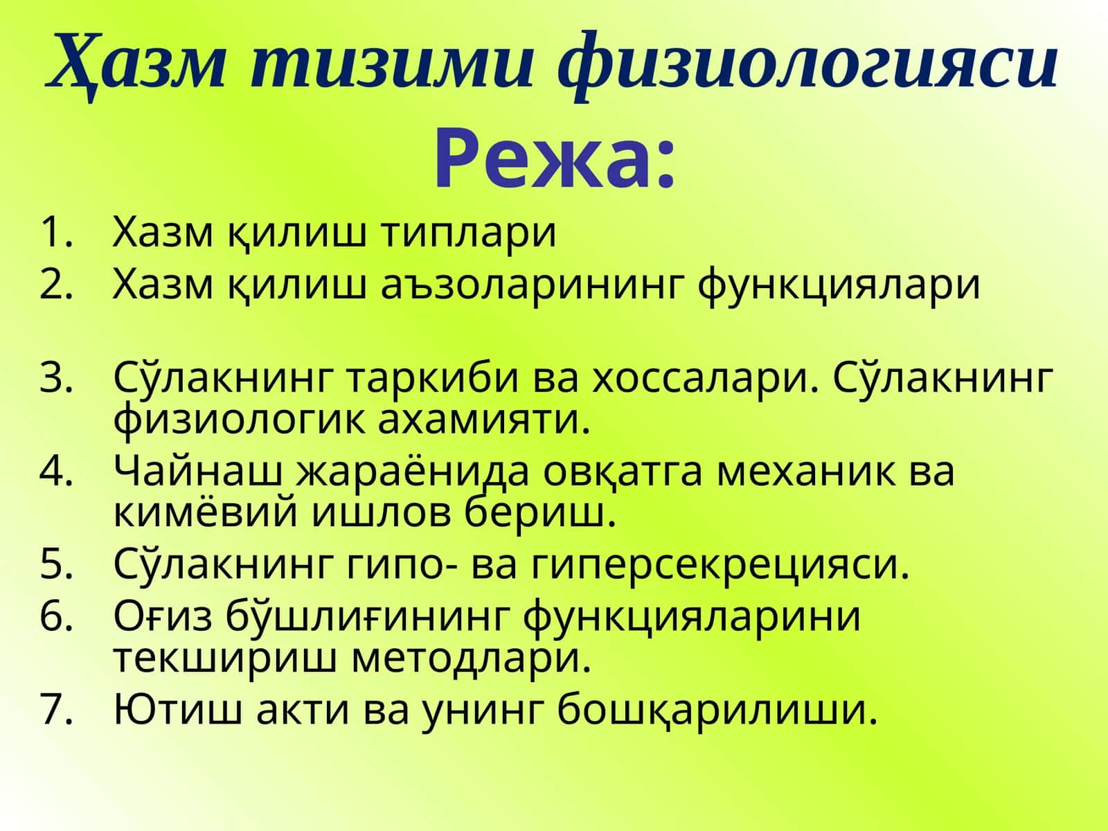 Ҳазм тизими физиологияси