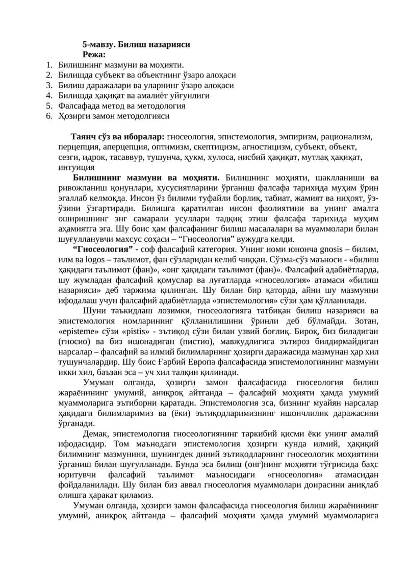 5-мавзу. Билиш назарияси