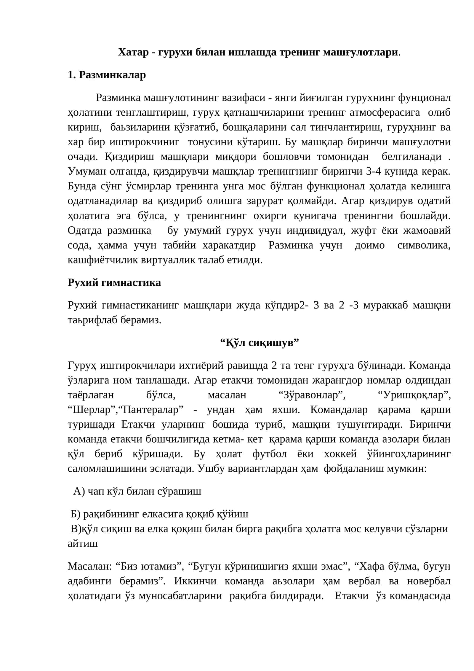 Хатар - гурухи билан ишлашда тренинг машғулотлари