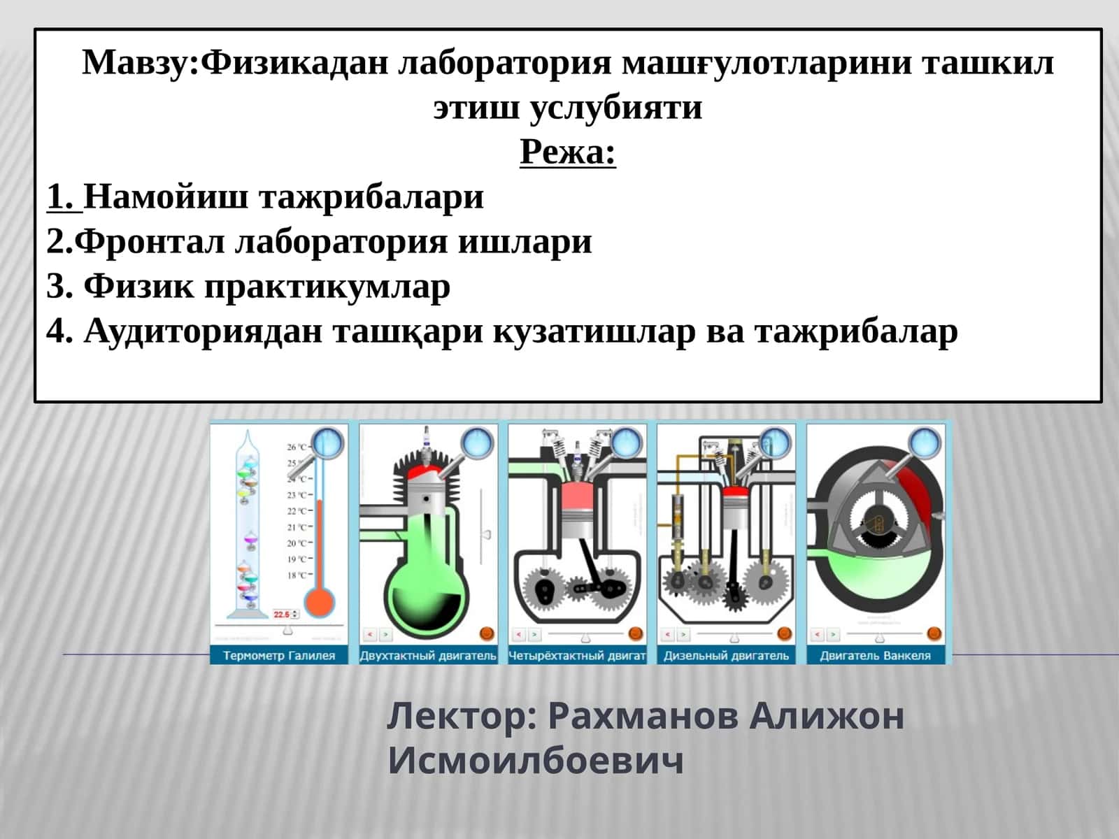Физикадан лаборатория машғулотларини ташкил этиш услубияти