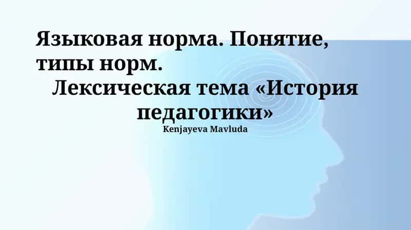 Лексическая тема «История педагогики»