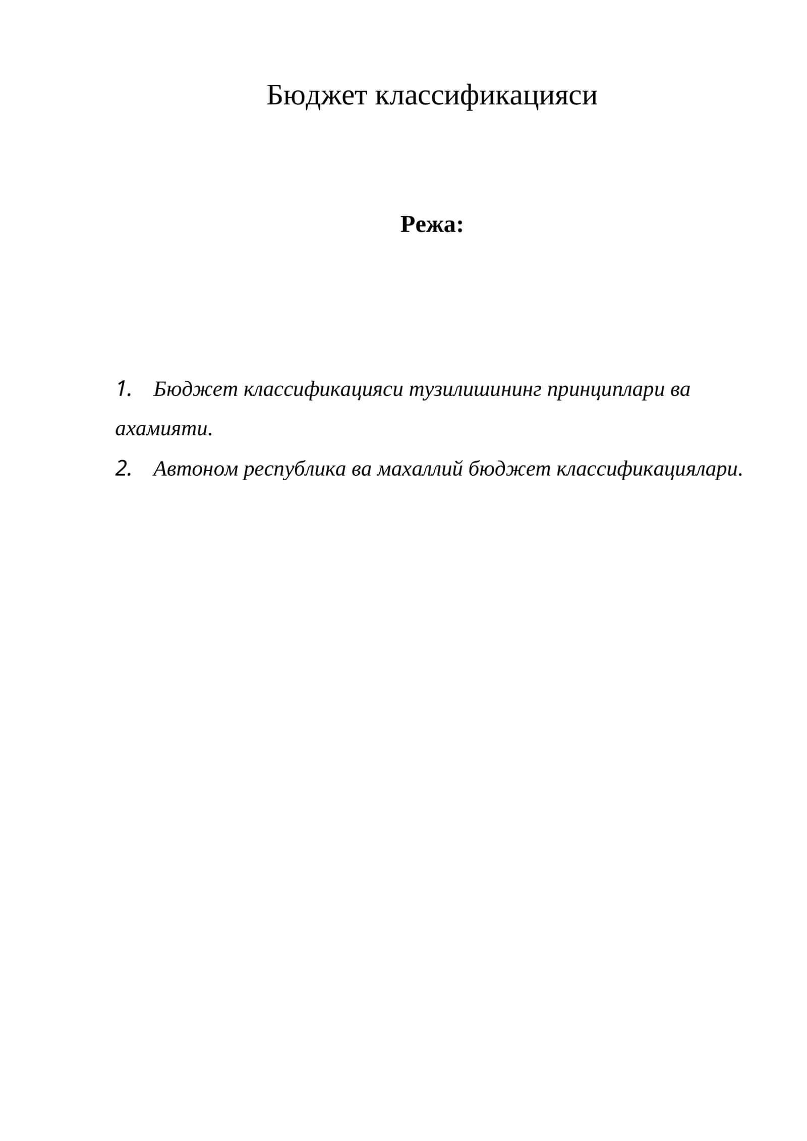Бюджет классификацияси