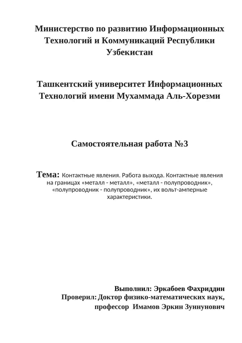 Контактные явления