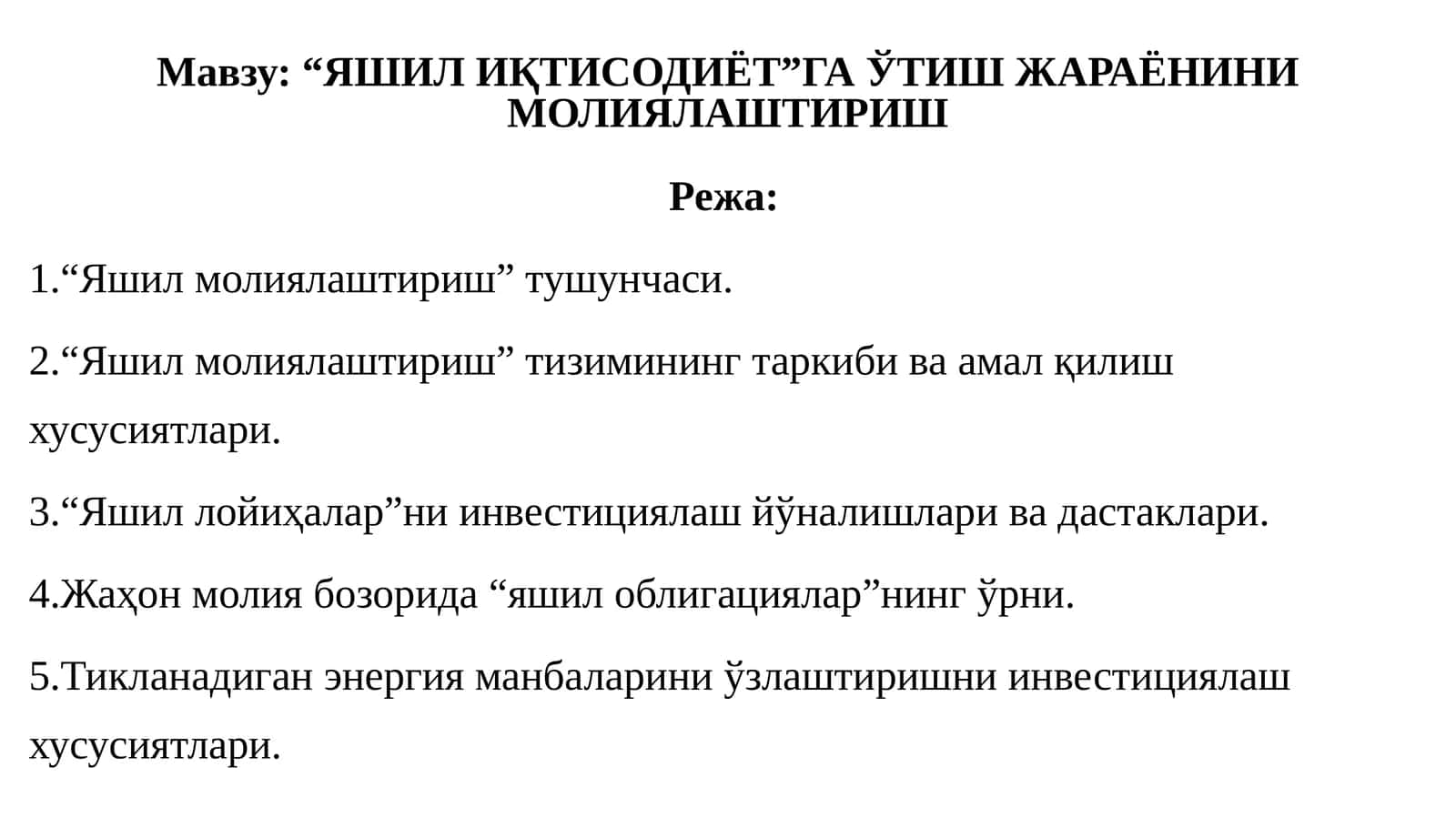 Яшил Иқтисодиёт га Ўтиш Жараёни Молиялаштириш