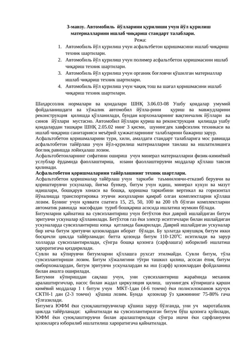 Автомобиль йўлларини қурилиши учун йўл қурилиш материалларини ишлаб чиқариш стандарт талаблари