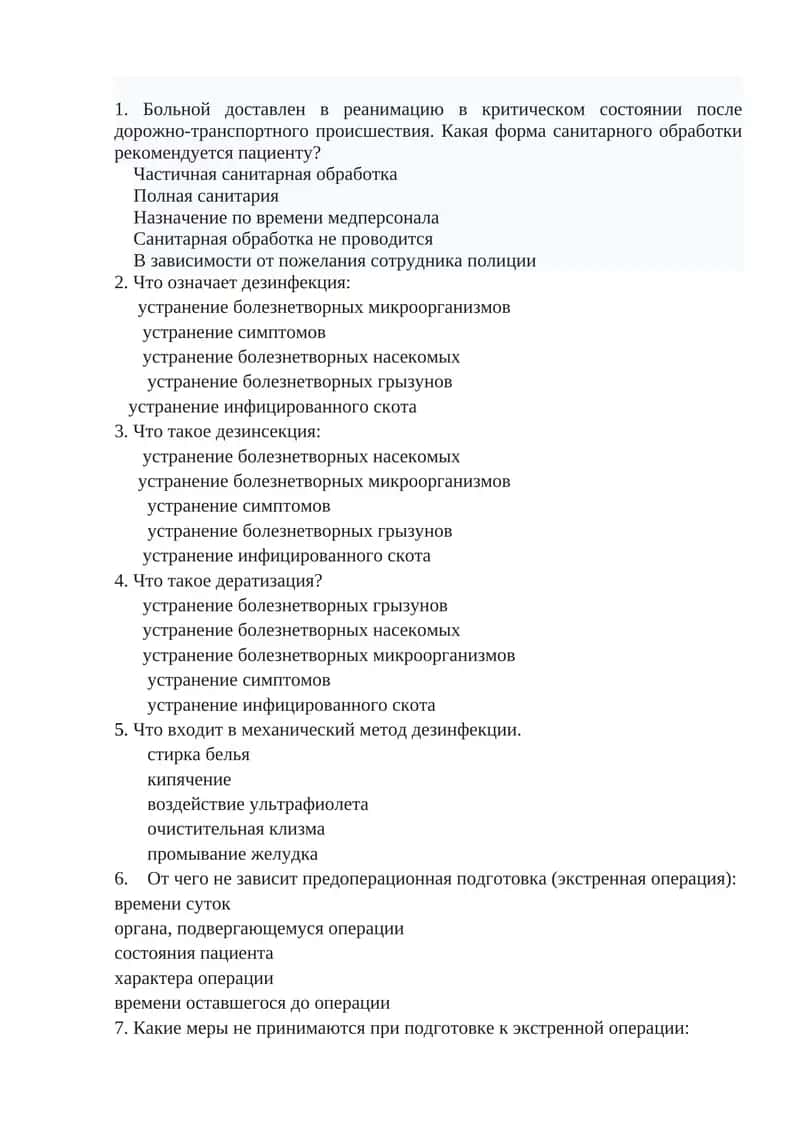 Что входит в механический метод дезинфекции