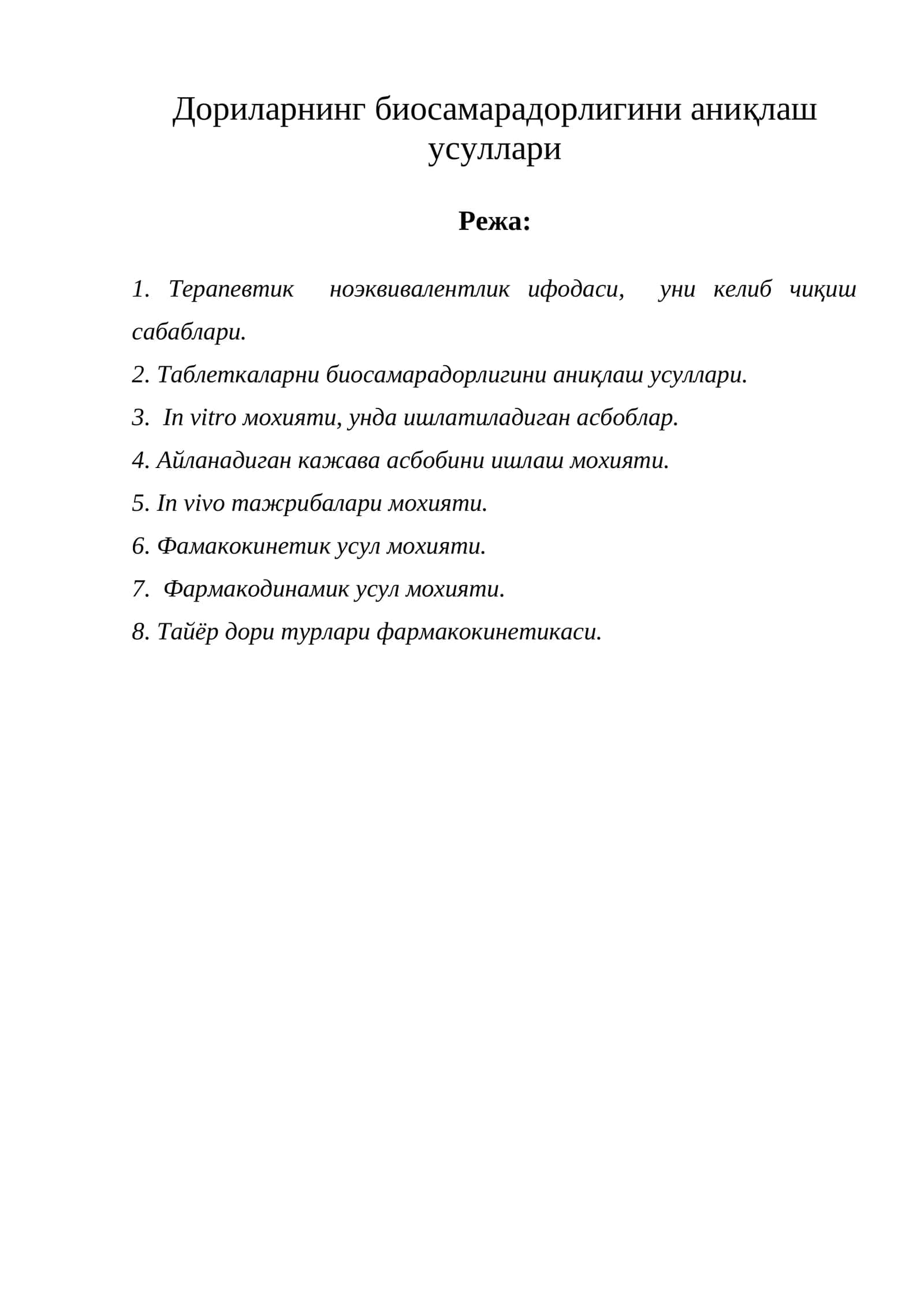 Дориларнинг биосамарадорлигини аниқлаш усуллари