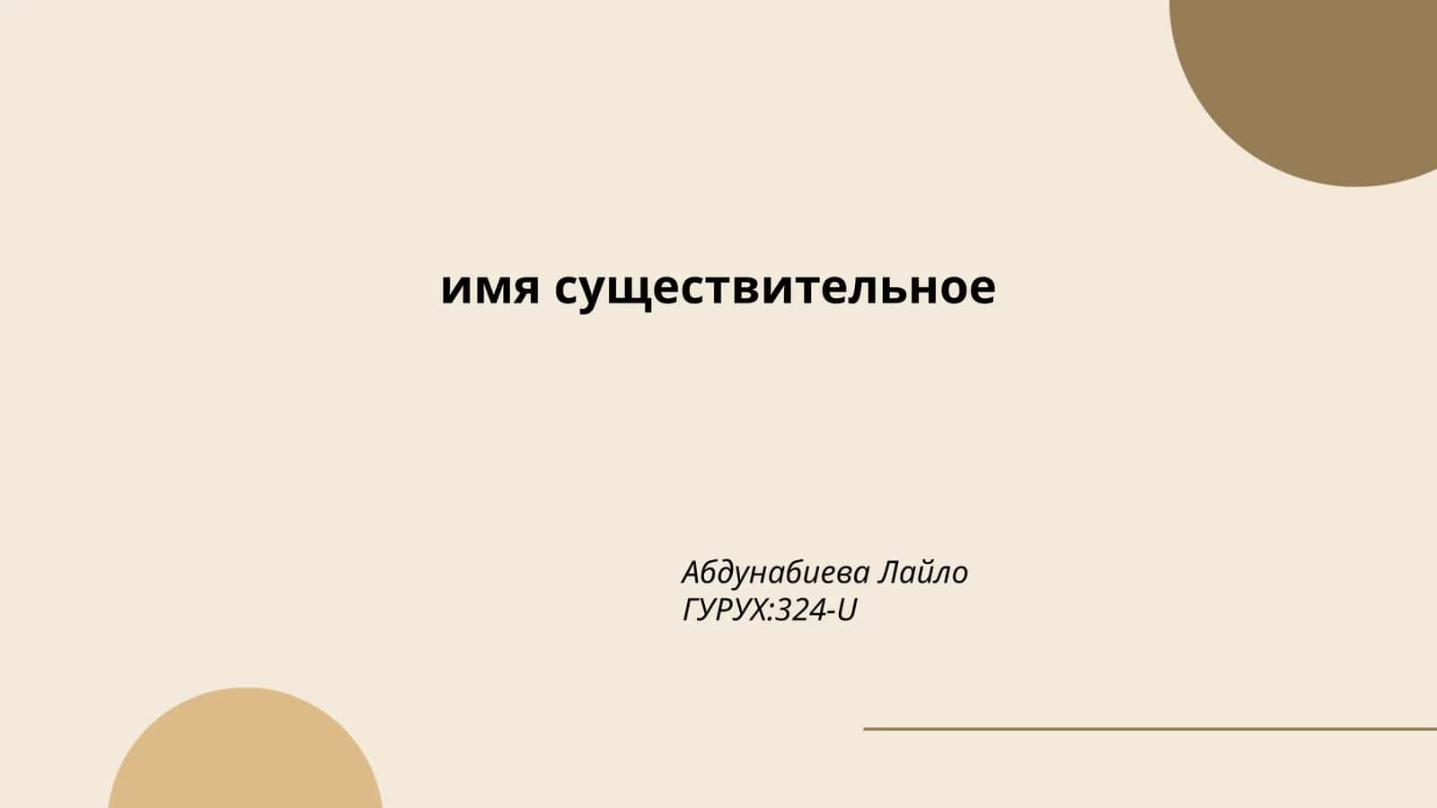 Определение имени существительного
