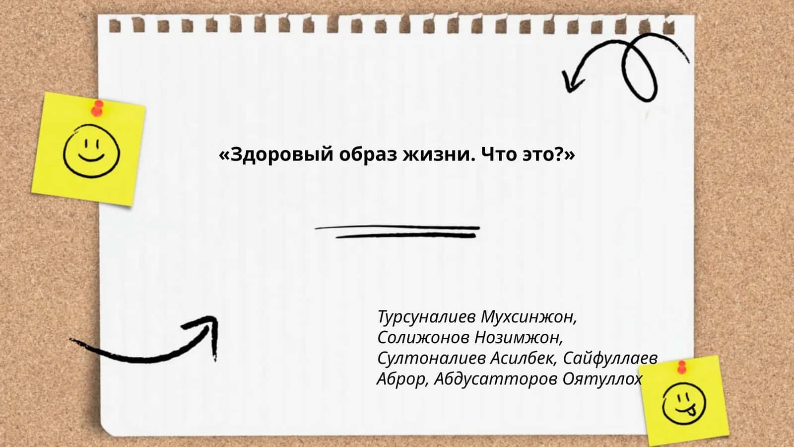 Здоровый образ жизни. Что это?