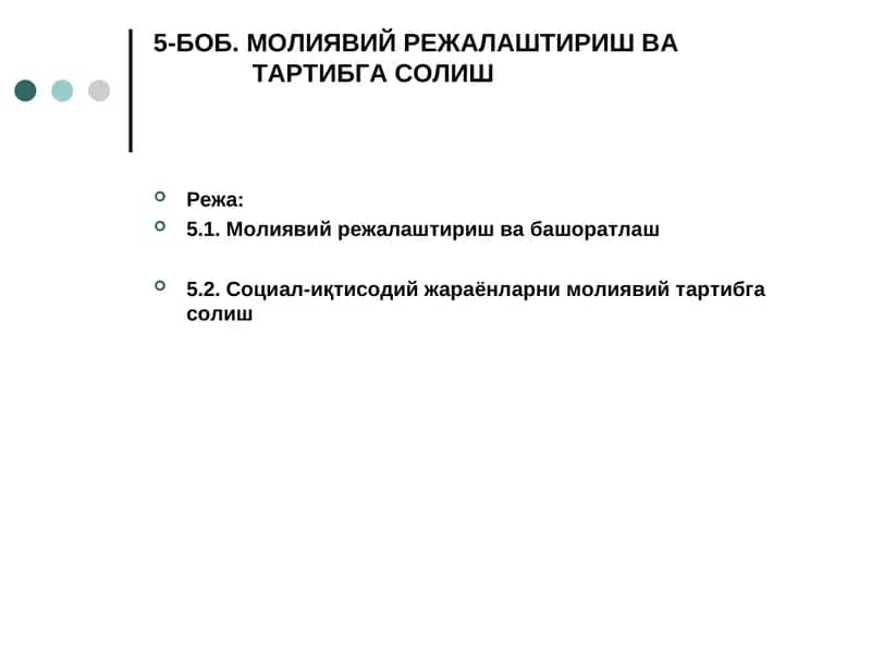 Молиявий режалаштириш